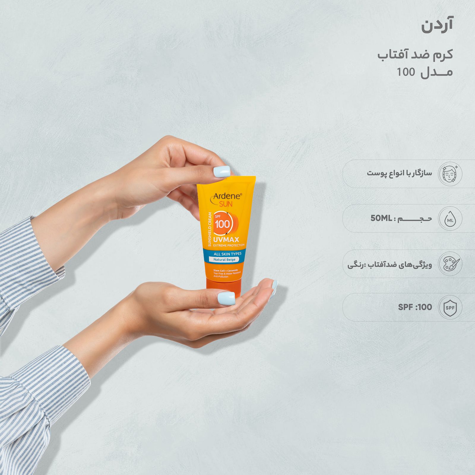 کرم ضد آفتاب آردن سان مدل 100 حجم 50 میلی لیتر -  - 4