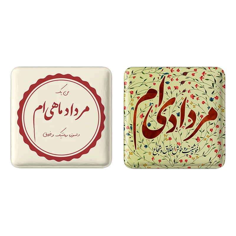 مگنت خندالو مدل ماه تولد مرداد کد 23492301 مجموعه 2 عددی