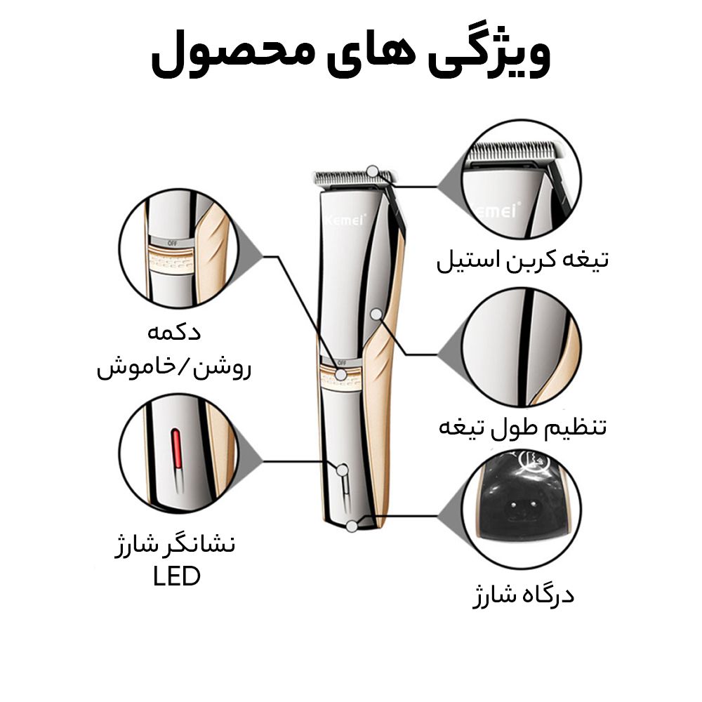 ماشین اصلاح سر و صورت کیمی مدل KM-5018 -  - 12