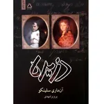 کتاب دزیره اثر آن ماری سلینکو انتشارات مجید