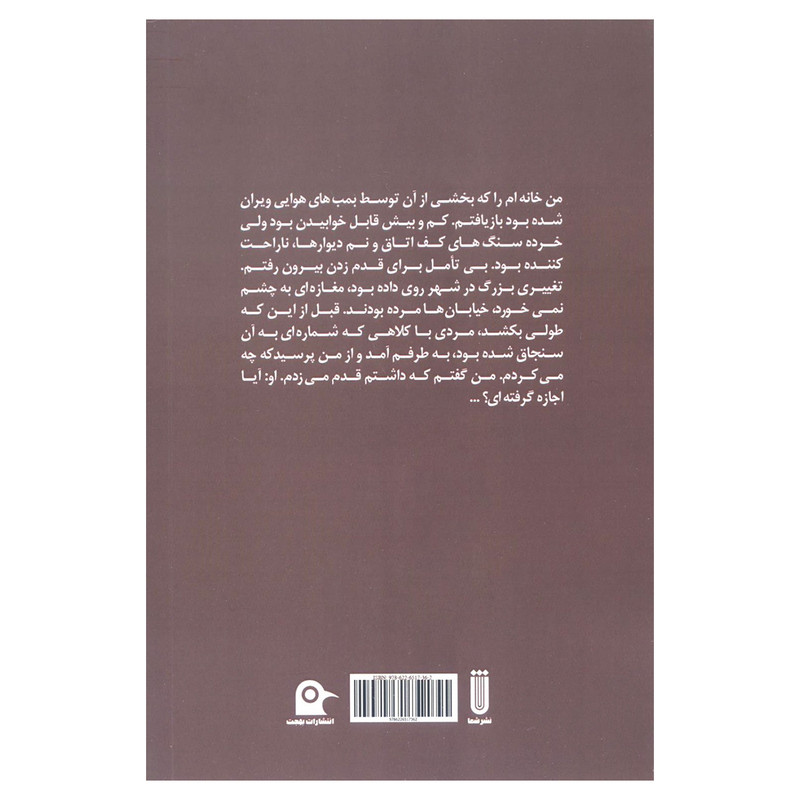 کتاب اگر جنگ ادامه یابد اثر هرمان هسه انتشارات بهجت شما