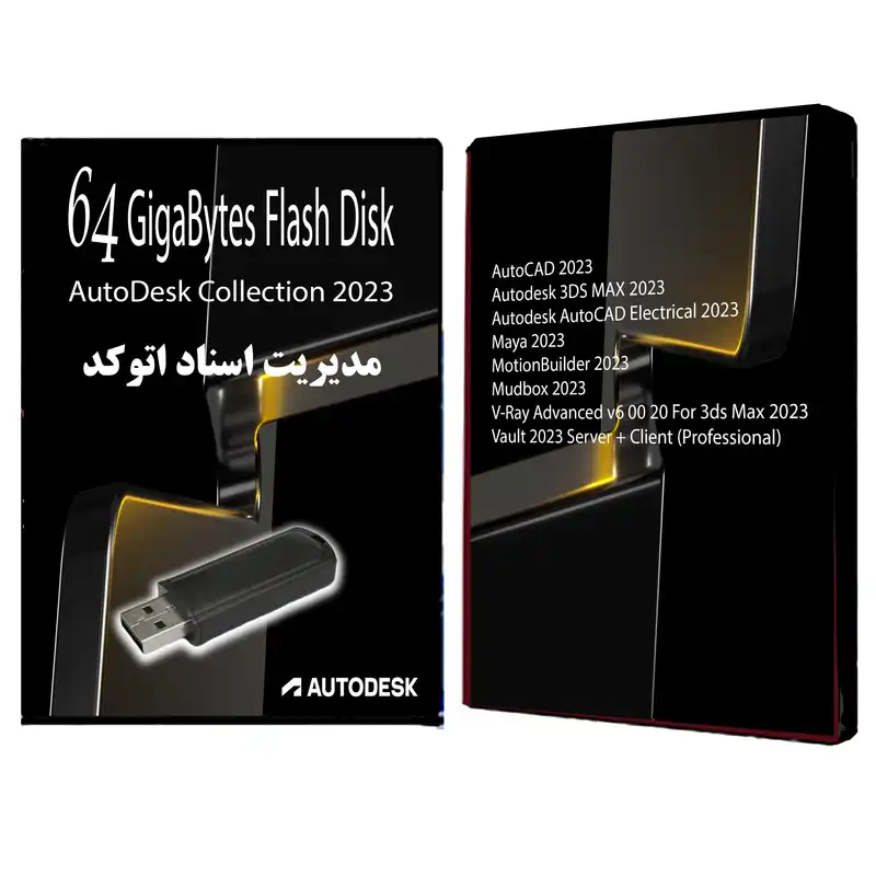 نرم افزار مدیریت اسناد اتوکد Autodesk Collection - 2023 Vol-5 نشر مای پکس