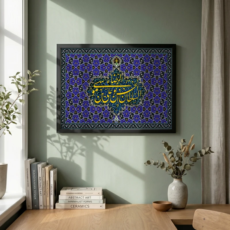 تابلو طرح السلام علیک یا علی بن موسی الرضا مدل G13971 فریم مشکی
