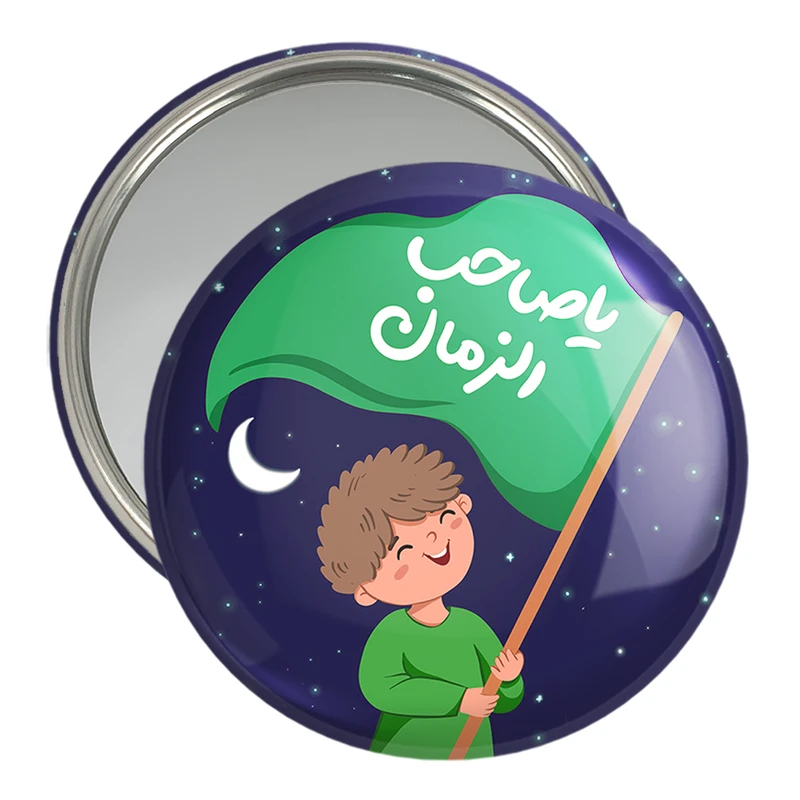 آینه جیبی خندالو مدل نیمه شعبان کودکانه کد 25556