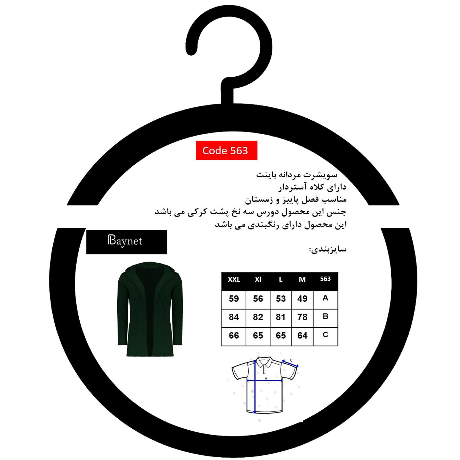 سویشرت مردانه باینت مدل 562-3 -  - 3