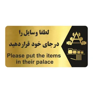 تابلو راهنما طرح لطفا وسایل را در جای خود قرار دهید مدل NG176