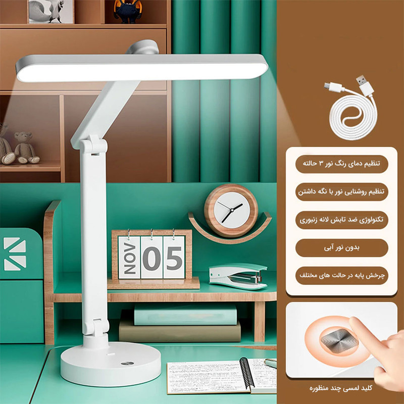 چراغ مطالعه شارژی مدل مولتی 3 حالته کد 1965