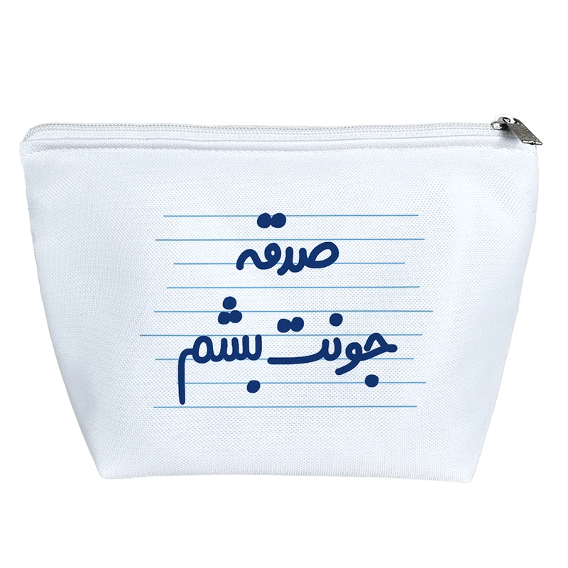 کیف لوازم آرایش دخترانه خندالو مدل صدقه جونت بشم کد 4504