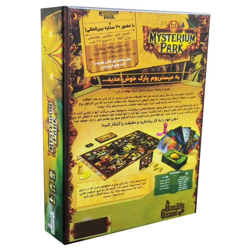 بازی فکری مدل میستریوم پارک MYSTERIUM PARK