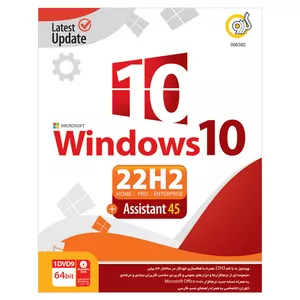 سیستم عامل Windows 10 22H2 + Assistant نشر گردو