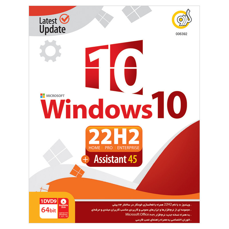 سیستم عامل Windows 10 22H2 + Assistant نشر گردو