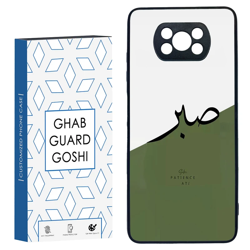 کاور قاب گارد گوشی طرح صبر کد TPU-138 مناسب برای گوشی موبایل شیائومی POCO X3 / X3 PRO / X3 NFC