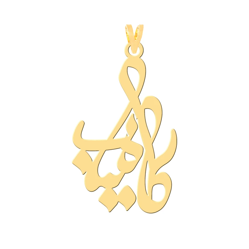آویز گردنبند طلا 18 عیار زنانه کرابو طرح کامیاب مدل Kr30315