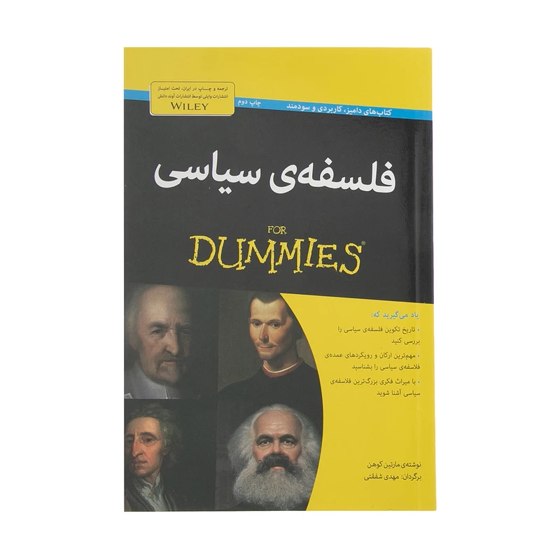 کتاب فلسفه ی سیاسی اثر مارتین کوهن
