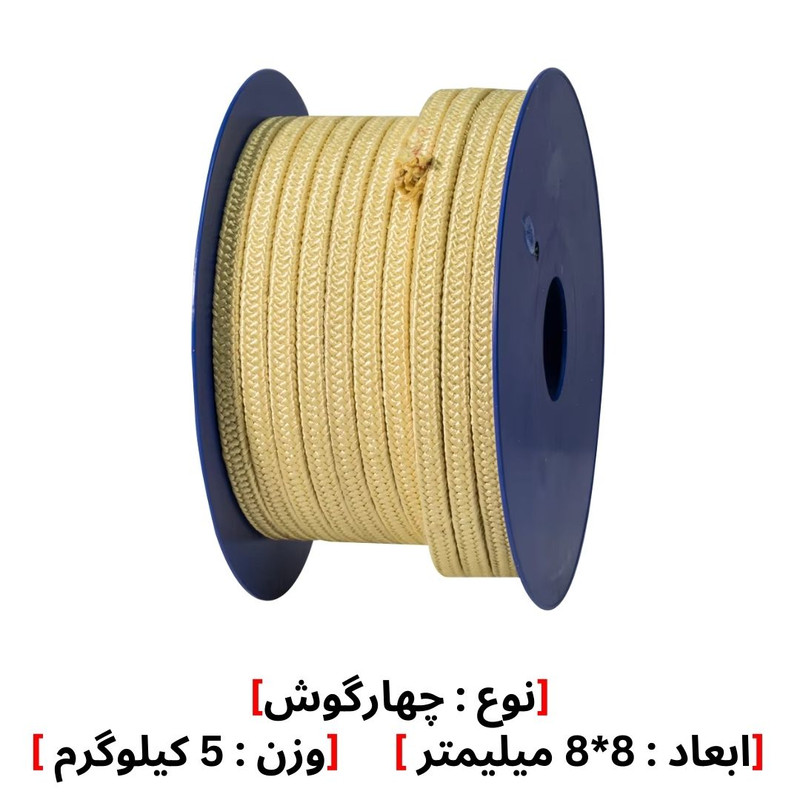 نخ پکینگ آرامید کولار ضد سایش نسوز مدل 8*8 وزن 5 کیلوگرم