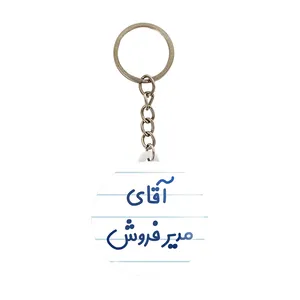 جاکلیدی خندالو مدل آقای مدیر فروش کد 7815
