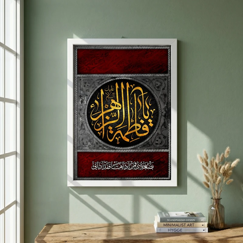 تابلو طرح فاطمه الزهرا (س) مدل G14602 فریم سفید