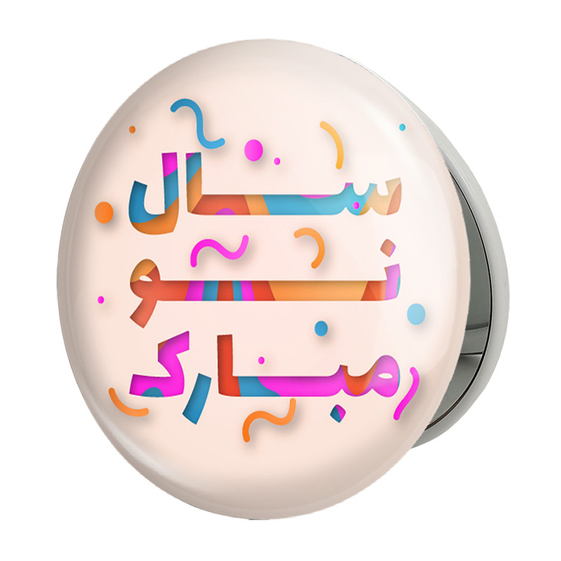 آینه جیبی خندالو طرح نوروز مدل تاشو کد 25610 