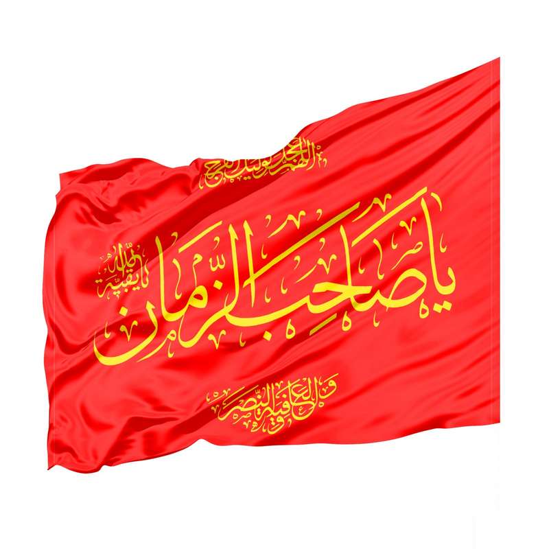 پرچم طرح مذهبی یا صاحب الزمان کد 20002124