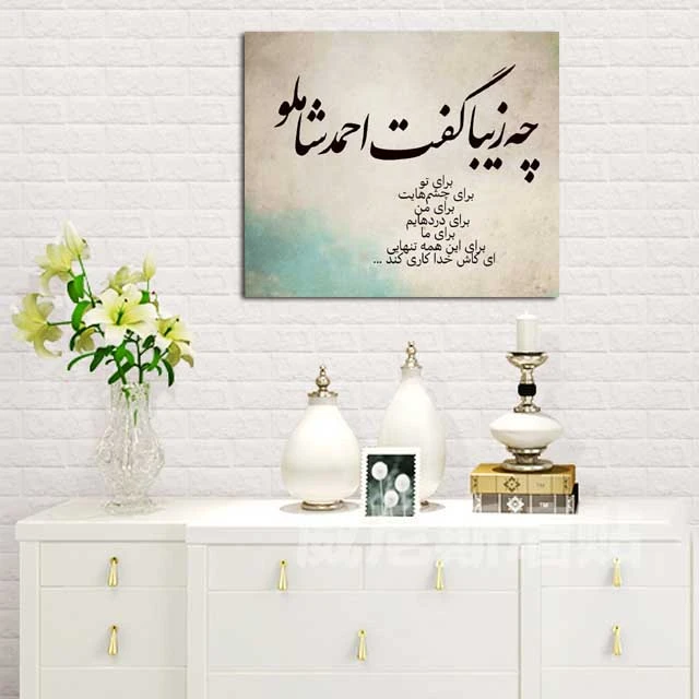 تابلو شاسی مدل دلنوشته های شاملو کد 1