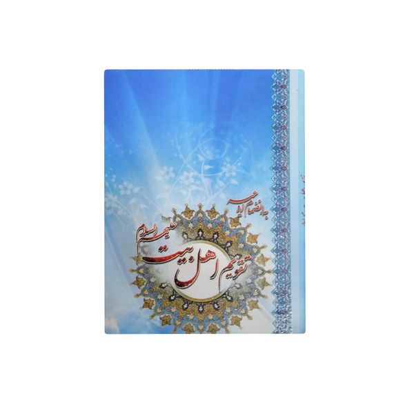 تقویم جیبی سال 1400 کد 59