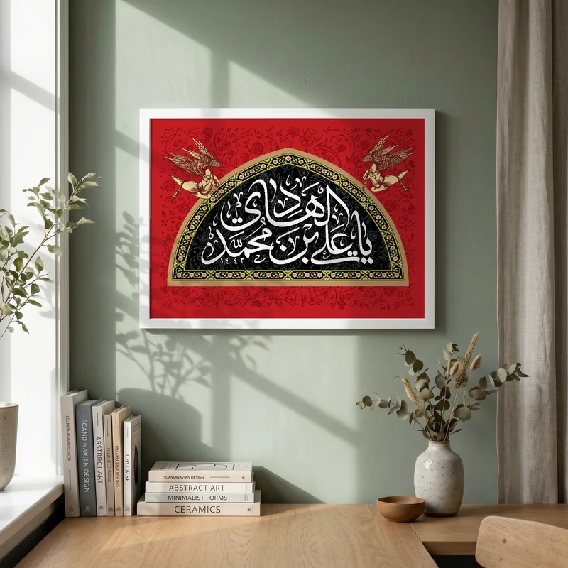 تابلو طرح یا علی بن محمد الهادی مدل G15699 فریم سفید