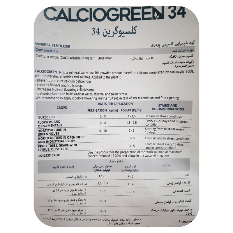 کود کلسیم گرین هاس مدل 34 وزن 1 کیلوگرم