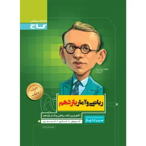 کتاب ریاضی و آمار یازدهم انسانی سری سیر تا پیاز اثر امیر زراندوز انتشارات بین المللی گاج