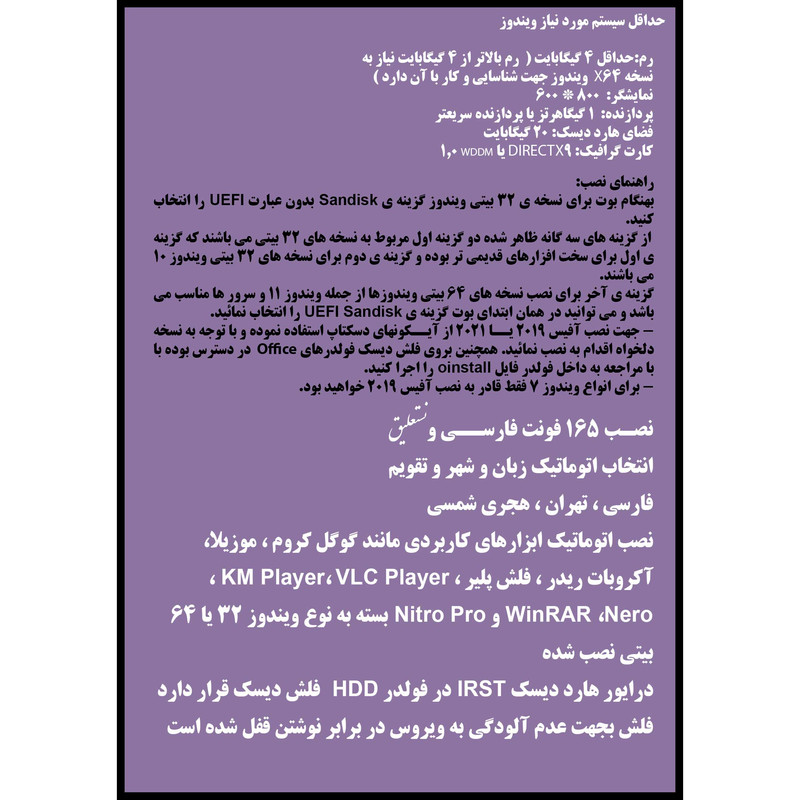 سیستم عامل Windows 7 8.1 10 11 Pro Server DC X64 - 9 In 1 - Driver Pack - Office 2019 - 2021 Pro Plus نشر مایکروسافت سیستم عامل Windows 7 8.1 10 11 Pro Server DC X64 - 9 In 1 - Driver Pack - Office 2019 - 2021 Pro Plus نشر مایکروسافت