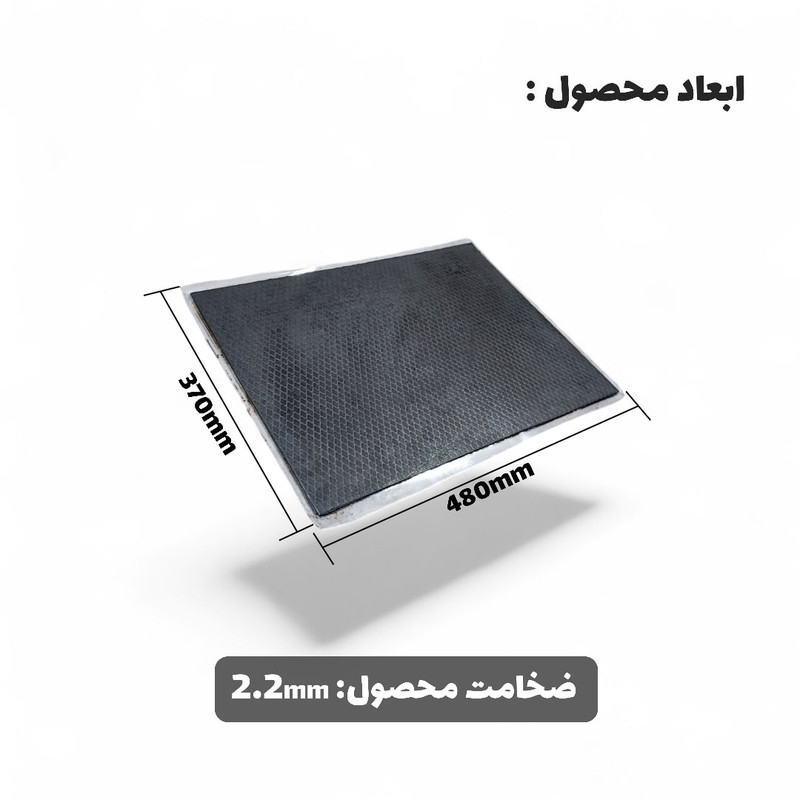 ورق دمپینگ مدل پشت چسب دار ضخامت 2.2 میلی متر بسته 10عددی