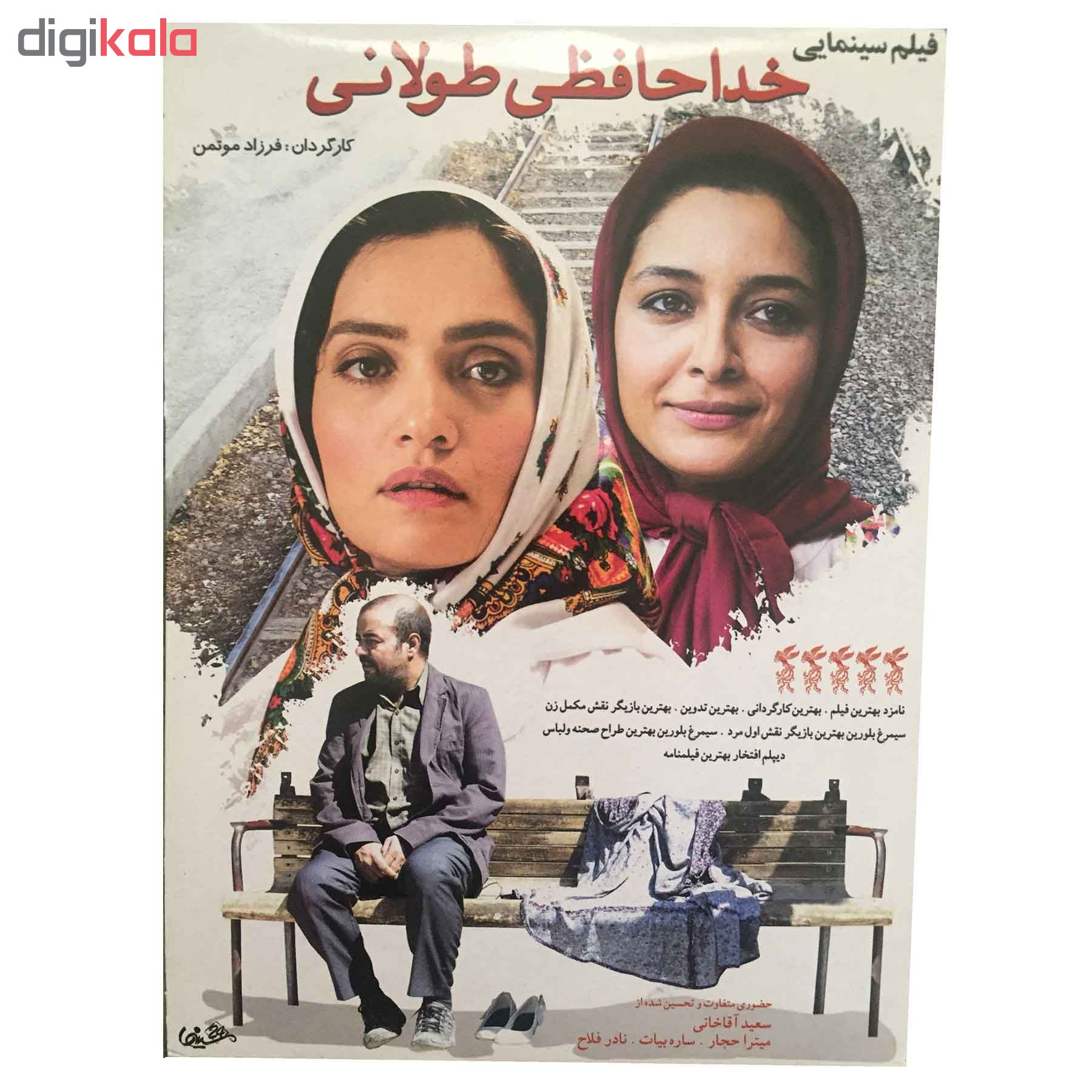 فیلم سینمایی خدافظی طولانی اثر فرزاد موتمن