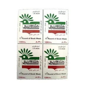 تمبر یادگاری مدل کتاب دانایی تونایی 1388 کد IR4672 مجموعه 4 عددی