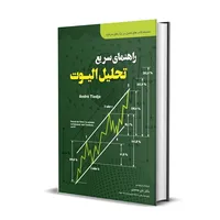 کتاب راهنمای سریع تحلیل الیوت اثر آندره تیدجی انتشارات کتاب باوین