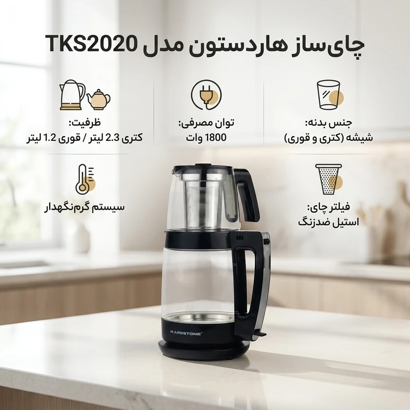 عکس شماره 2 : چای ساز هاردستون مدل tks2020