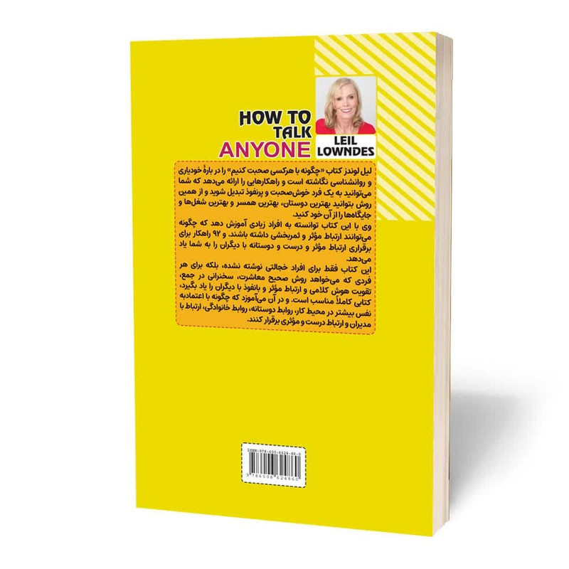 کتاب چگونه با هرکسی صحبت کنیم اثر لیل لوندز انتشارات آثار قلم