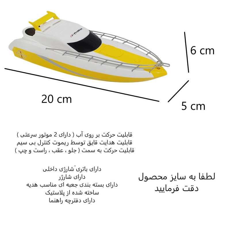 قایق بازی کنترلی مدل مسابقه ای کد 7790