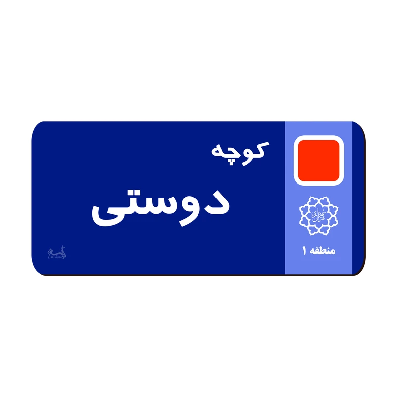 نشانگر کتاب لوکسینو مدل کوچه دوستی