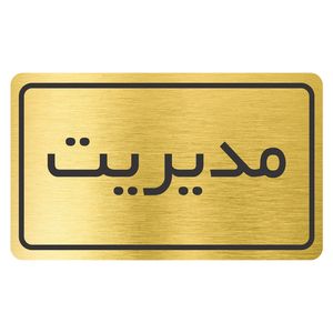 تابلو نشانگر طرح مدیریت مدل TR-03