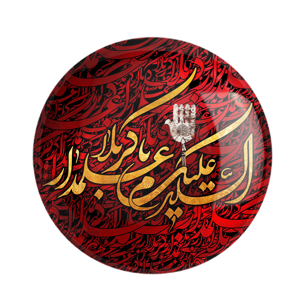پیکسل خندالو مدل محرم السلام علیک یا علمدار کربلا کد 7367