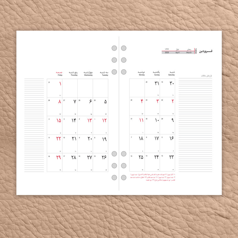 سالنامه سال 1404 پدیده نقش مدل آیری همراه با کاور