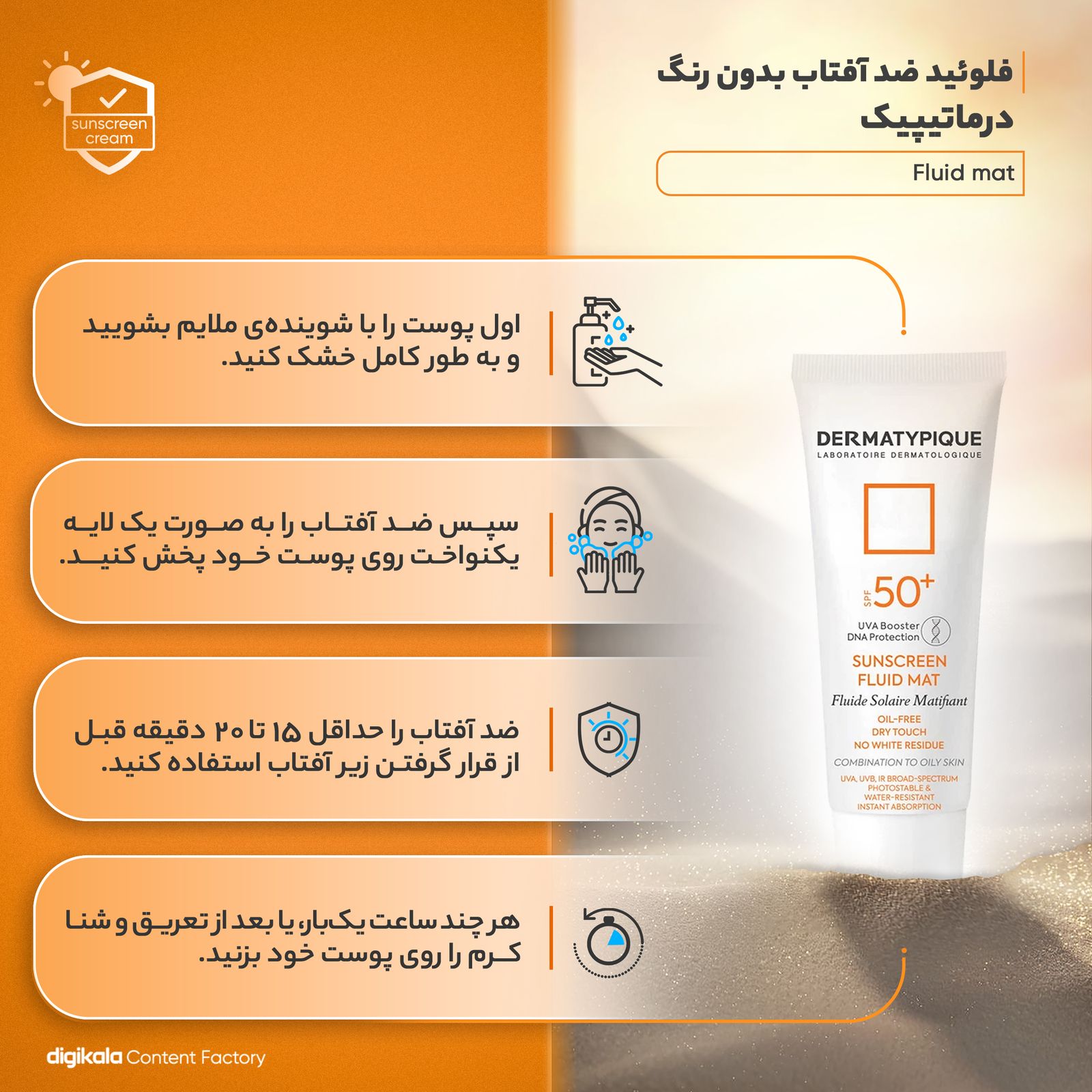 فلوئید ضدآفتاب بی‌رنگ درماتیپیک SPF50 مدل Fluid mat، مناسب پوست‌های چرب و مختلط، حجم 40 میلی‌لیتر -  - 9