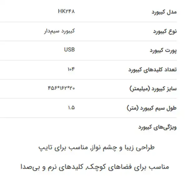 کیبورد هترون مدل HK-248