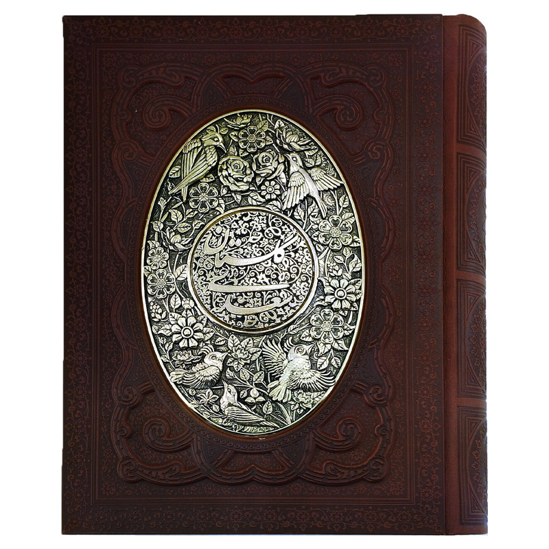 کتاب گلستان سعدی انتشارات پیام عدالت