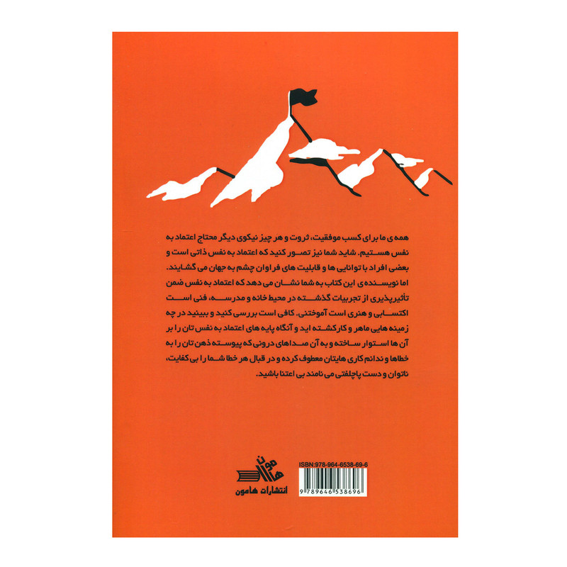 کتاب می خواهم اعتماد به نفس داشته باشم اثر هریت گریفی نشر هامون