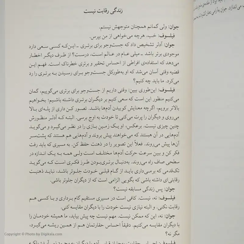 کتاب شجاعت مطلوب نبودن اثر ایچیرو کیشیمی و فومیتاکه کوگا نشر میلکان