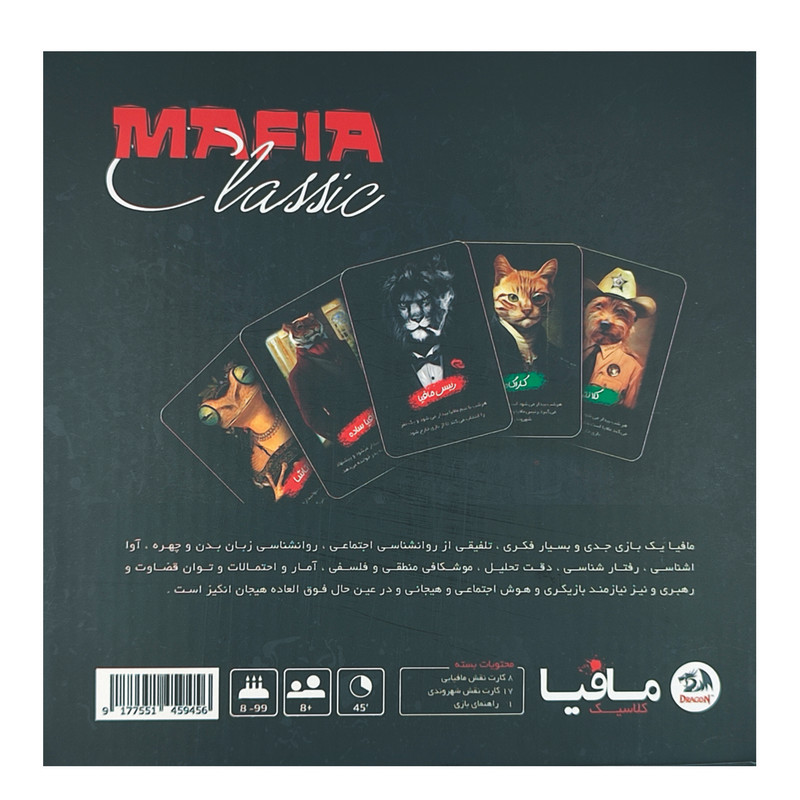 بازی فکری مافیا مدل کلاسیک