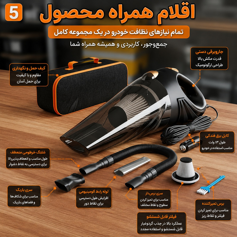 جارو فندکی خودرو مدل MS-2001 به همراه کیف حمل