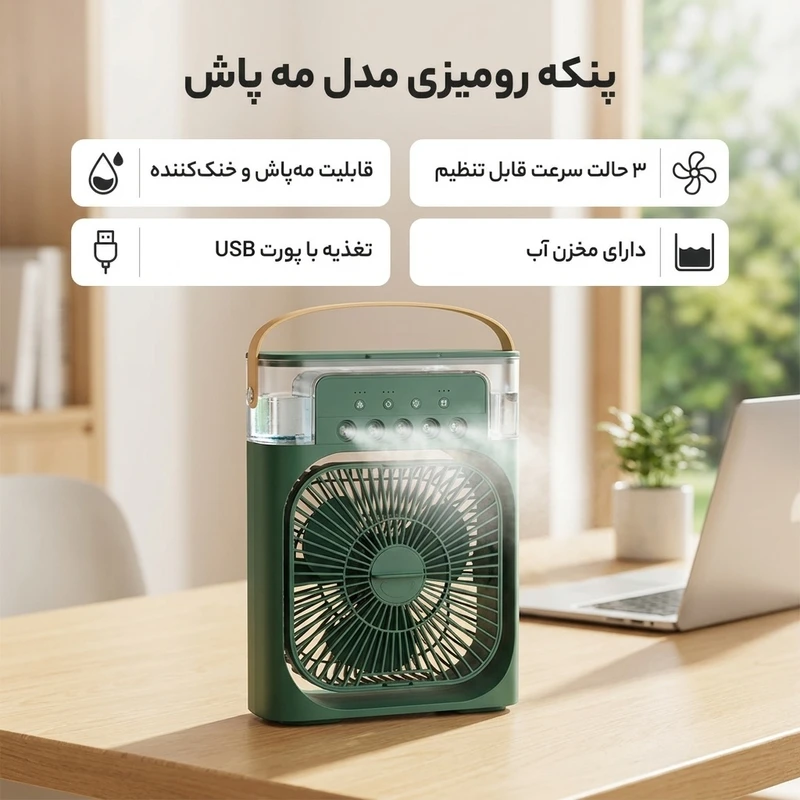 عکس شماره 2 : پنکه رومیزی مدل مه پاش ظرفیت 2000 میلی آمپر ساعت