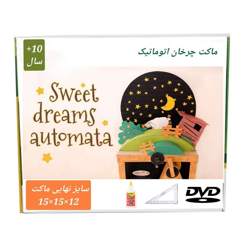 کیت آموزشی مدل ساخت ماکت اتوماتیک بره چرخان کد 800