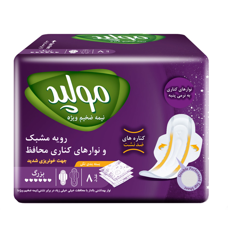 نوار بهداشتی مولپد مدل نیم ضخیم ویژه بسته 9 عددی نوار بهداشتی مولپد مدل نیم ضخیم ویژه بسته 9 عددی